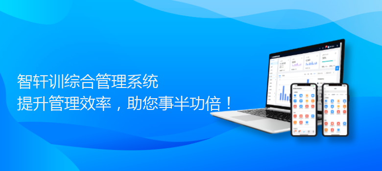 训综合管理系统